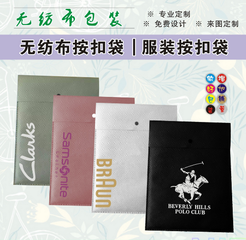 廠家供應無紡布收納袋子按扣袋 網紅包裝
